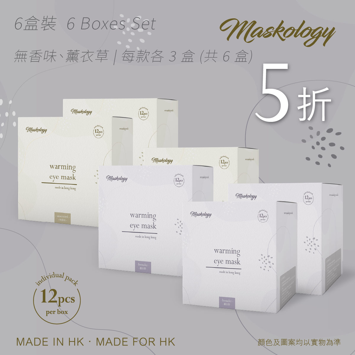 蒸氣眼罩 - 6 盒套裝