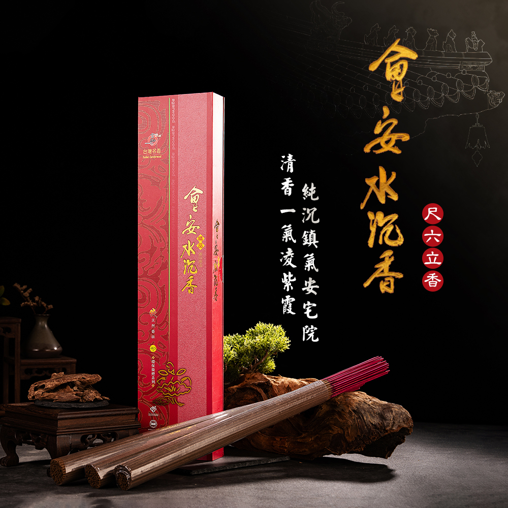 富山檀香水沉香精品拜拜香會安水沉香濃郁醇厚環保微煙尺3/尺6_2入組