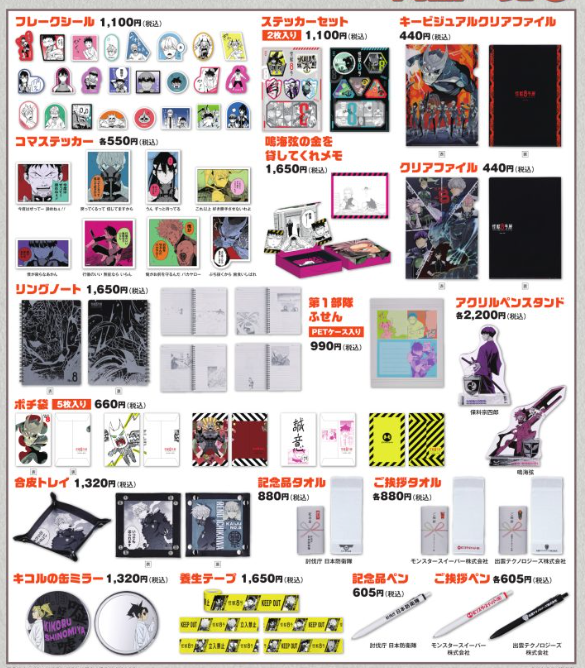 [代購][預訂] 怪獸8號展 事後通販