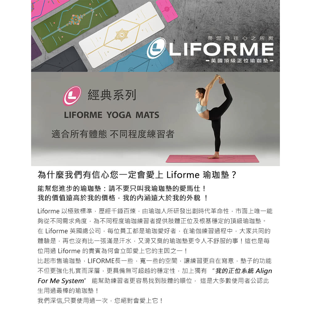 【樂森藥局】LIFORME 經典瑜珈墊 限定款（廠商指寄／專櫃公司貨）