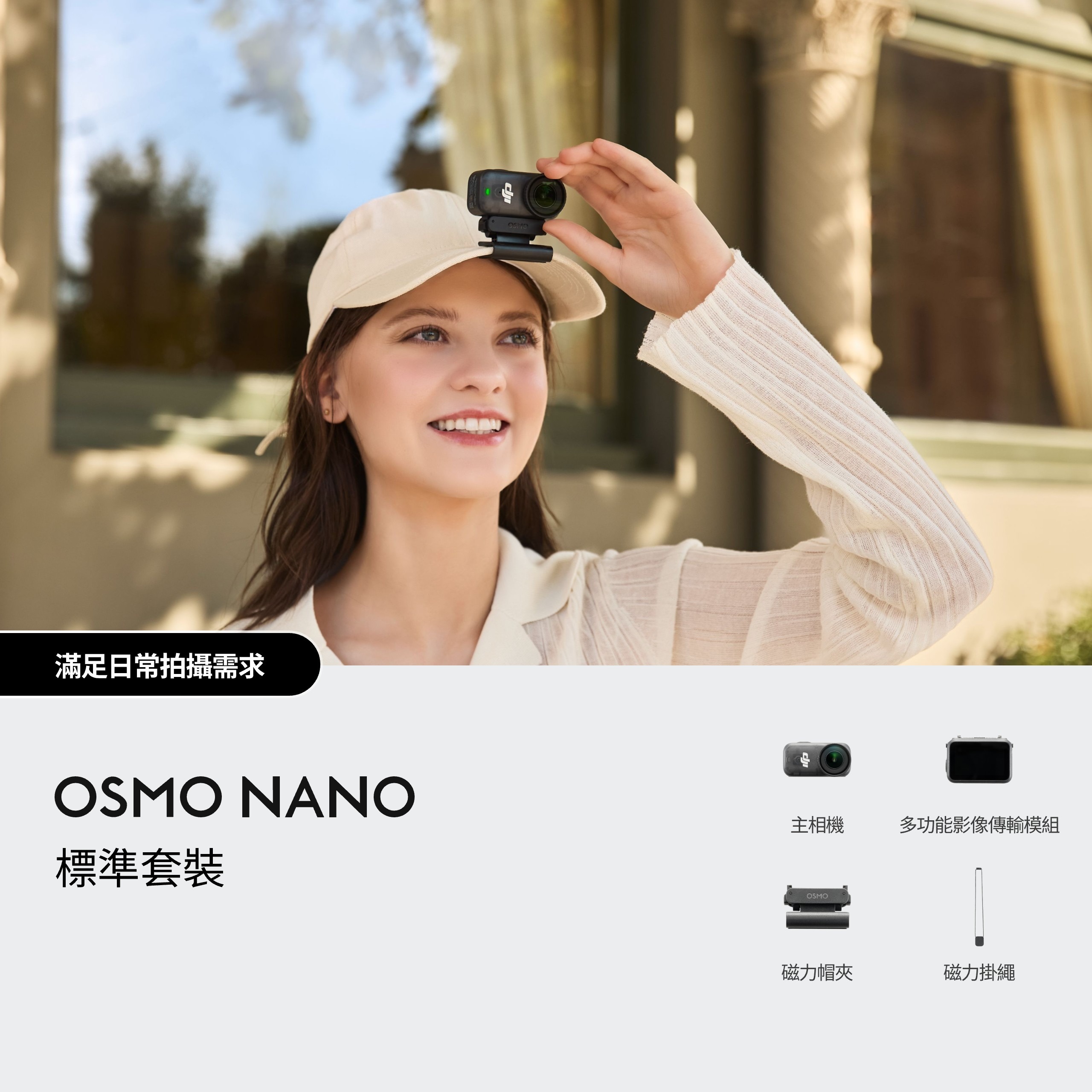 DJI Osmo Nano 標準套裝