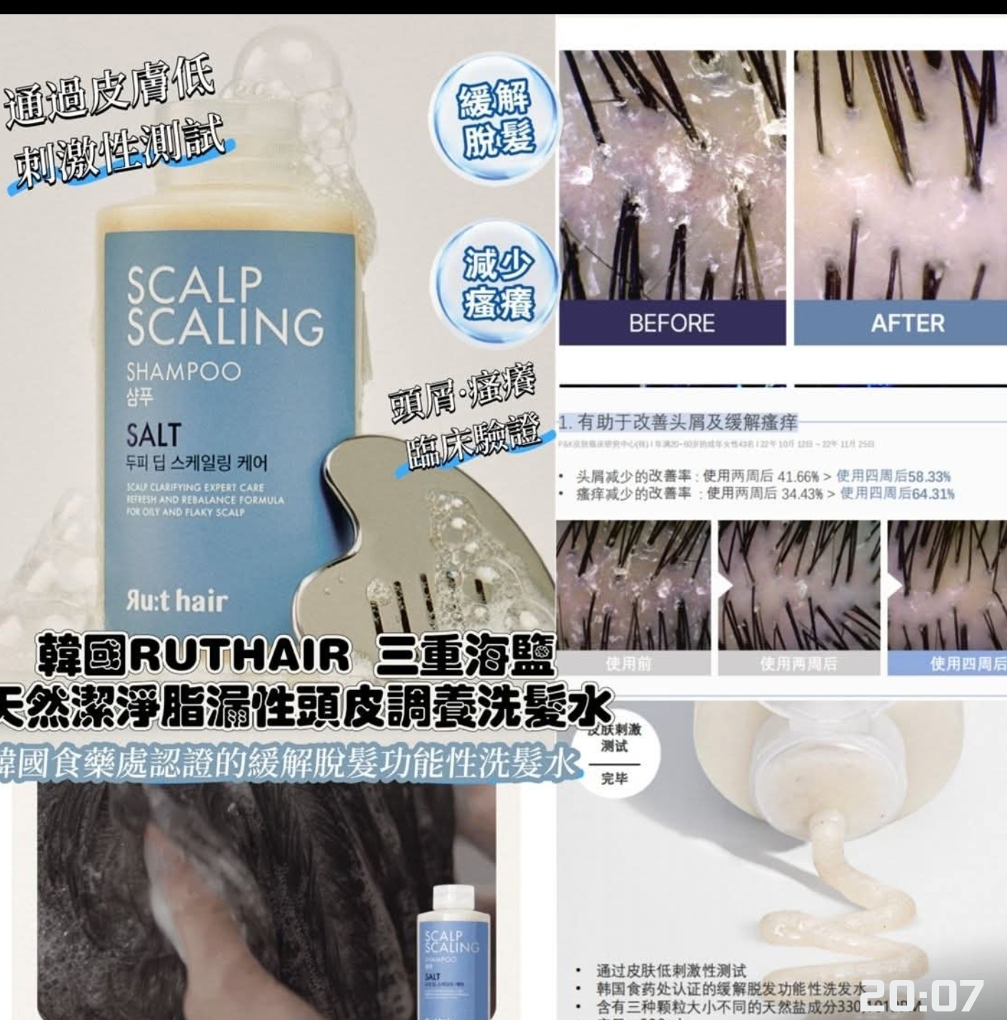 Cf3003   韓國RUTHAIR 三重海鹽天然潔淨脂漏性頭皮調養洗髮水300ml   買一送一