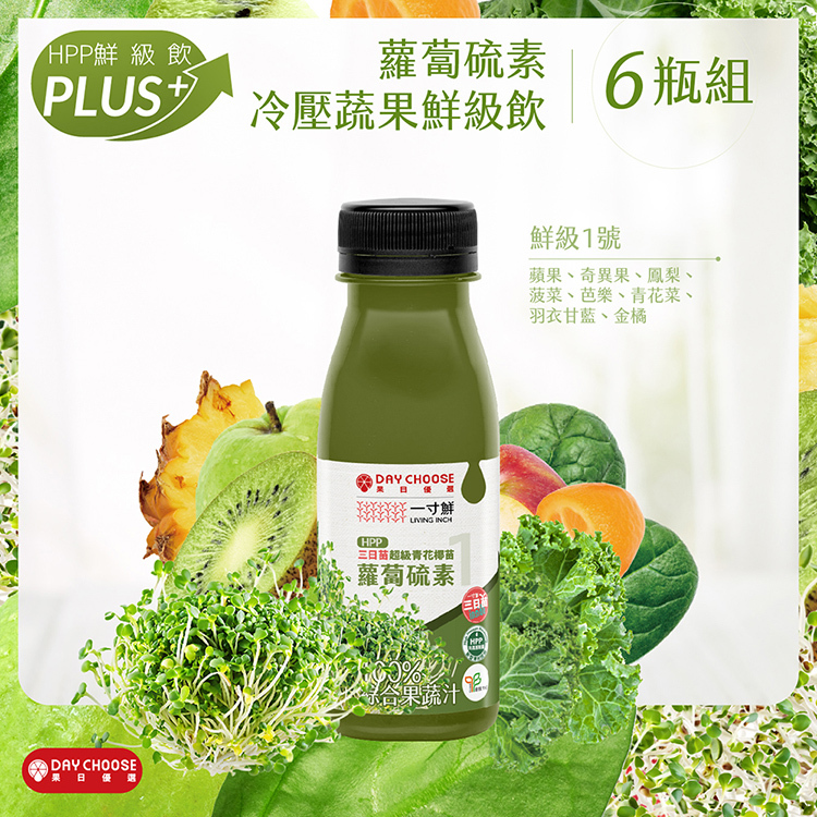 【Day Juice果日飲】蘿蔔硫素冷壓蔬果鮮級飲6瓶組 (鮮級1號*6瓶)