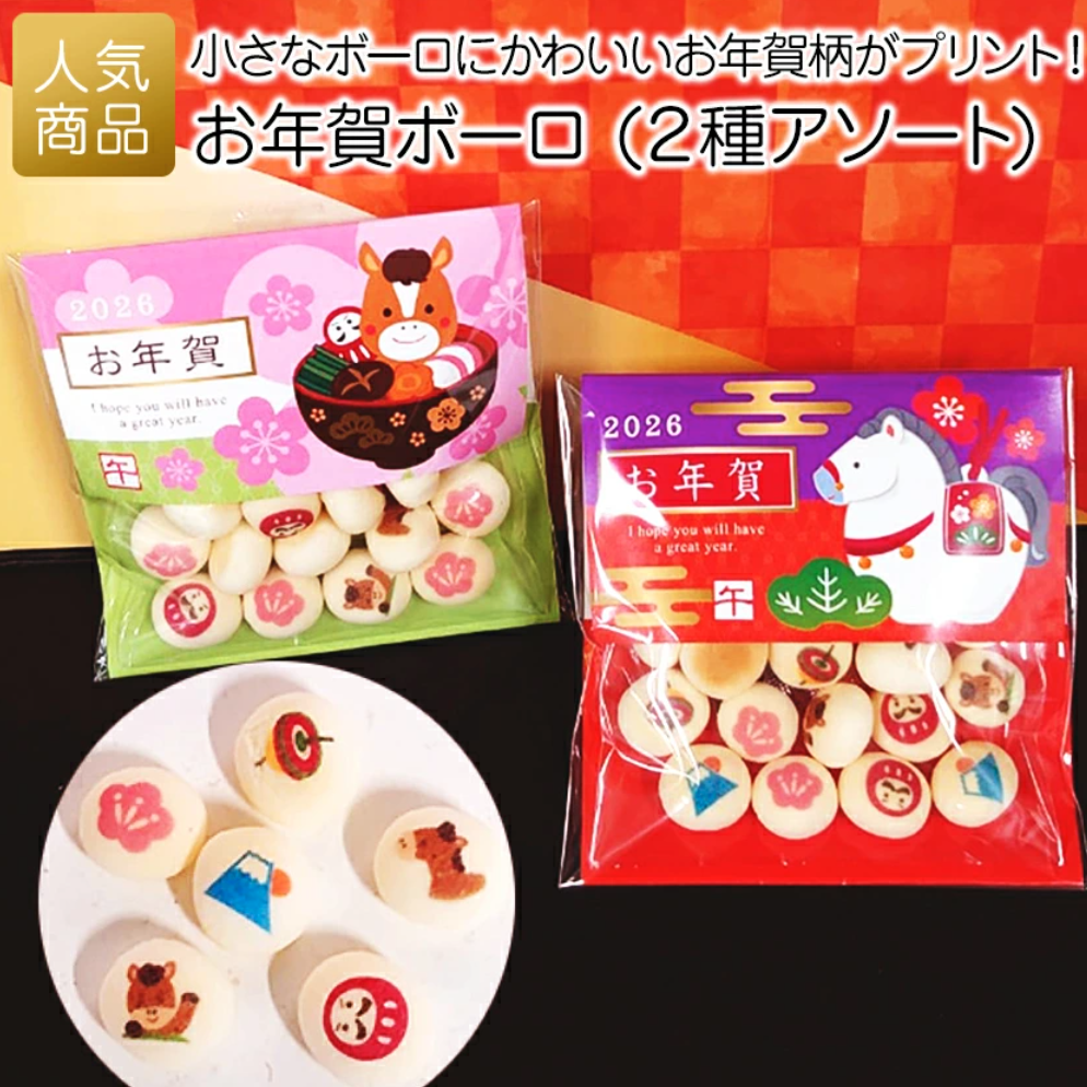 2026 馬年 干支祝賀小饅頭 12g (包裝隨機)