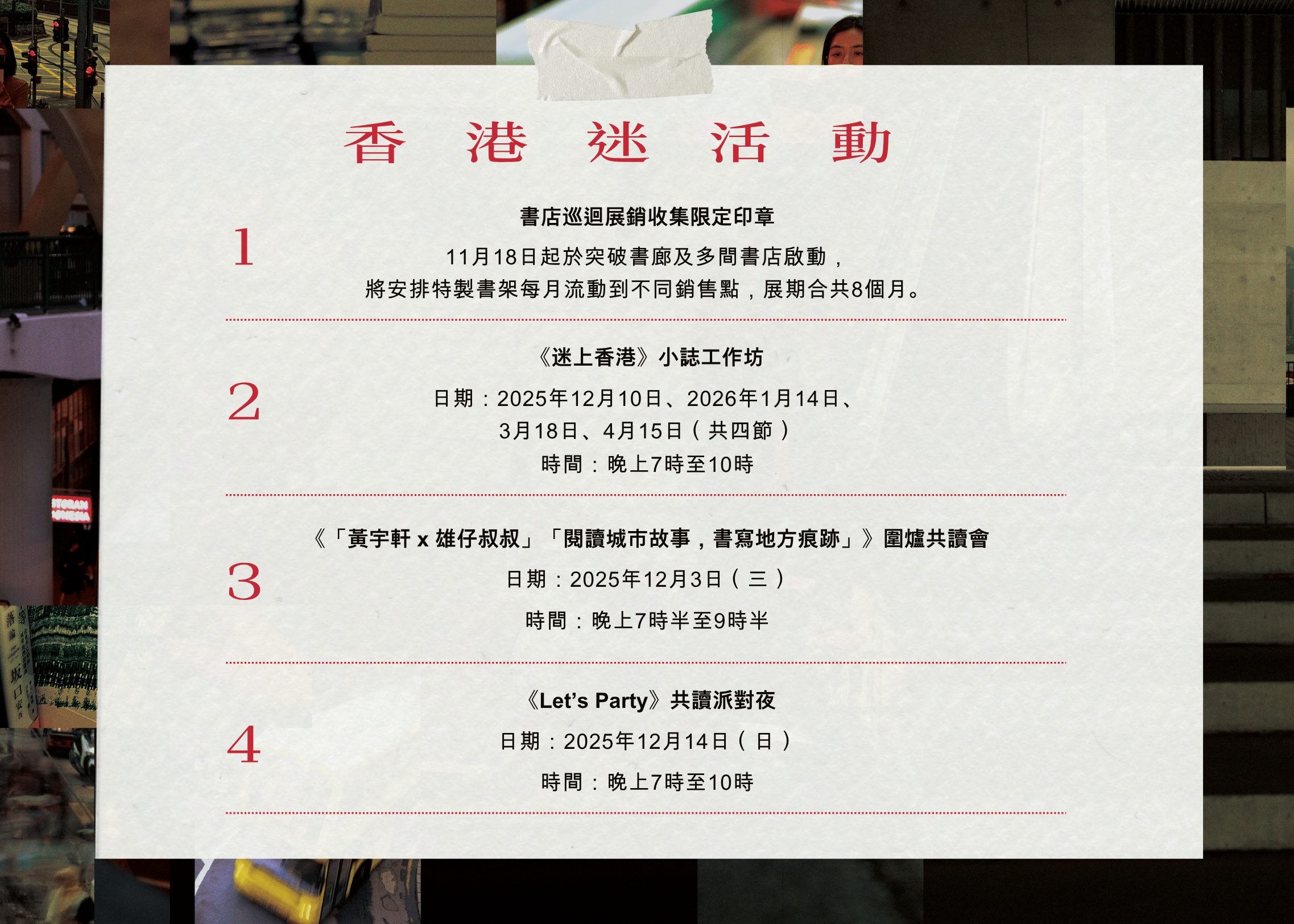 香港迷活動圖片