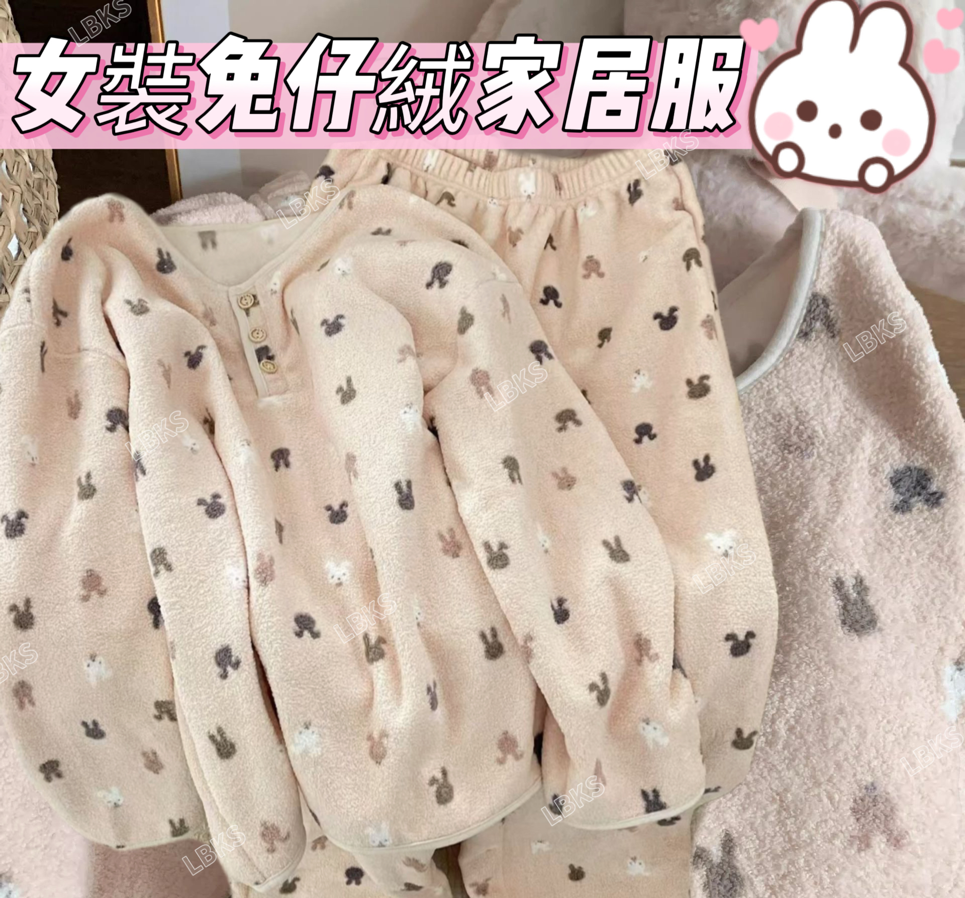 (現貨) 🐰成人免仔絨家居服