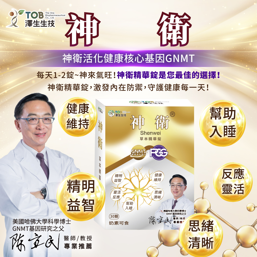 神衛草本精華錠(30粒)