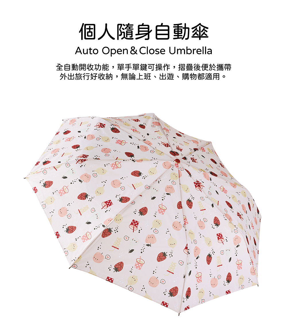 RAINSTORY莓好時光抗UV個人防回彈自動傘