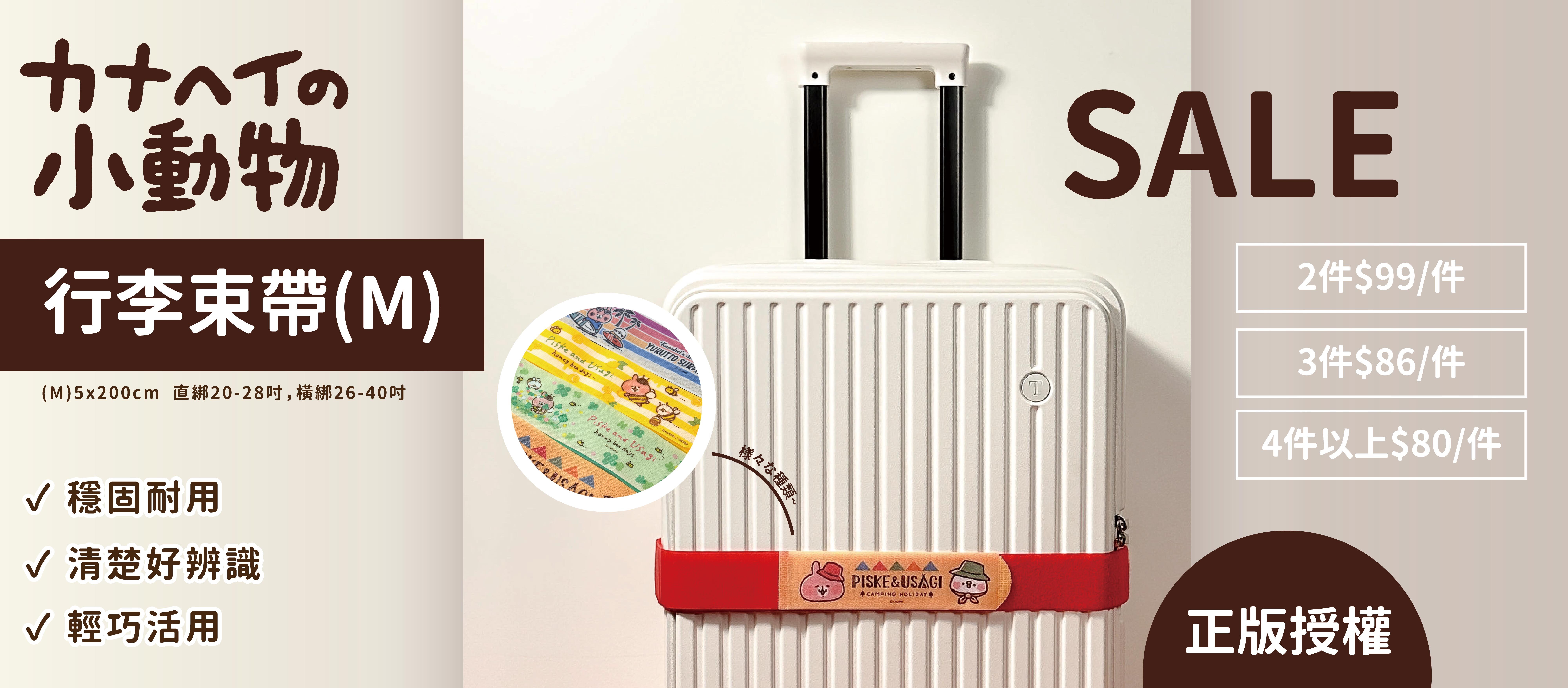 卡娜赫拉行李帶