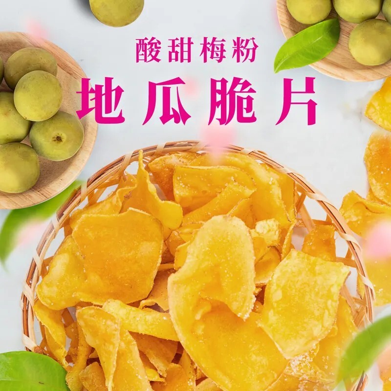 羅東院｜良拾作所x地瓜脆片-酸甜梅粉 120g/袋