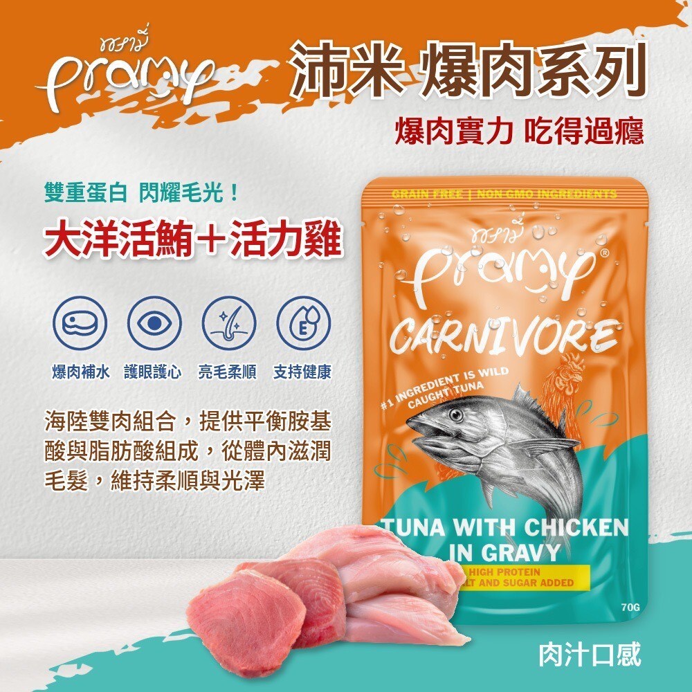 普拉 Pramy｜沛米 爆肉高蛋白餐包