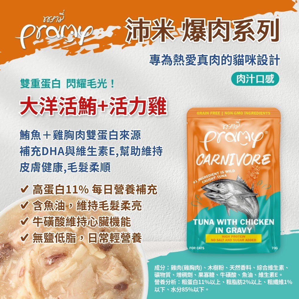 普拉 Pramy｜沛米 爆肉高蛋白餐包