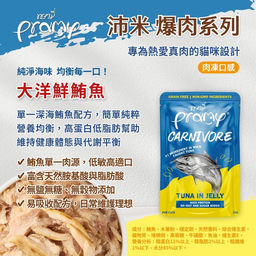 普拉 Pramy｜沛米 爆肉高蛋白餐包