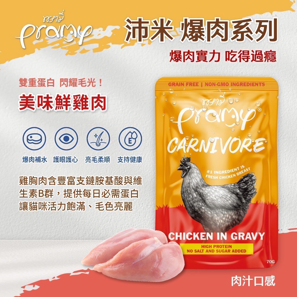 普拉 Pramy｜沛米 爆肉高蛋白餐包