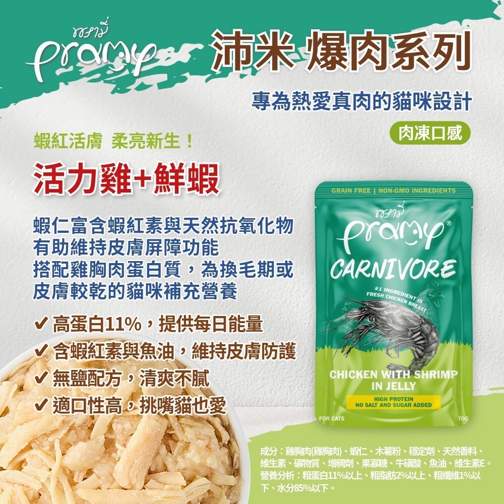 普拉 Pramy｜沛米 爆肉高蛋白餐包