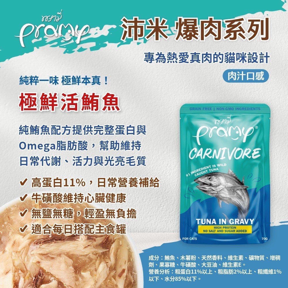 普拉 Pramy｜沛米 爆肉高蛋白餐包