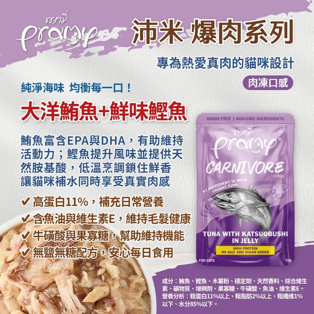 普拉 Pramy｜沛米 爆肉高蛋白餐包