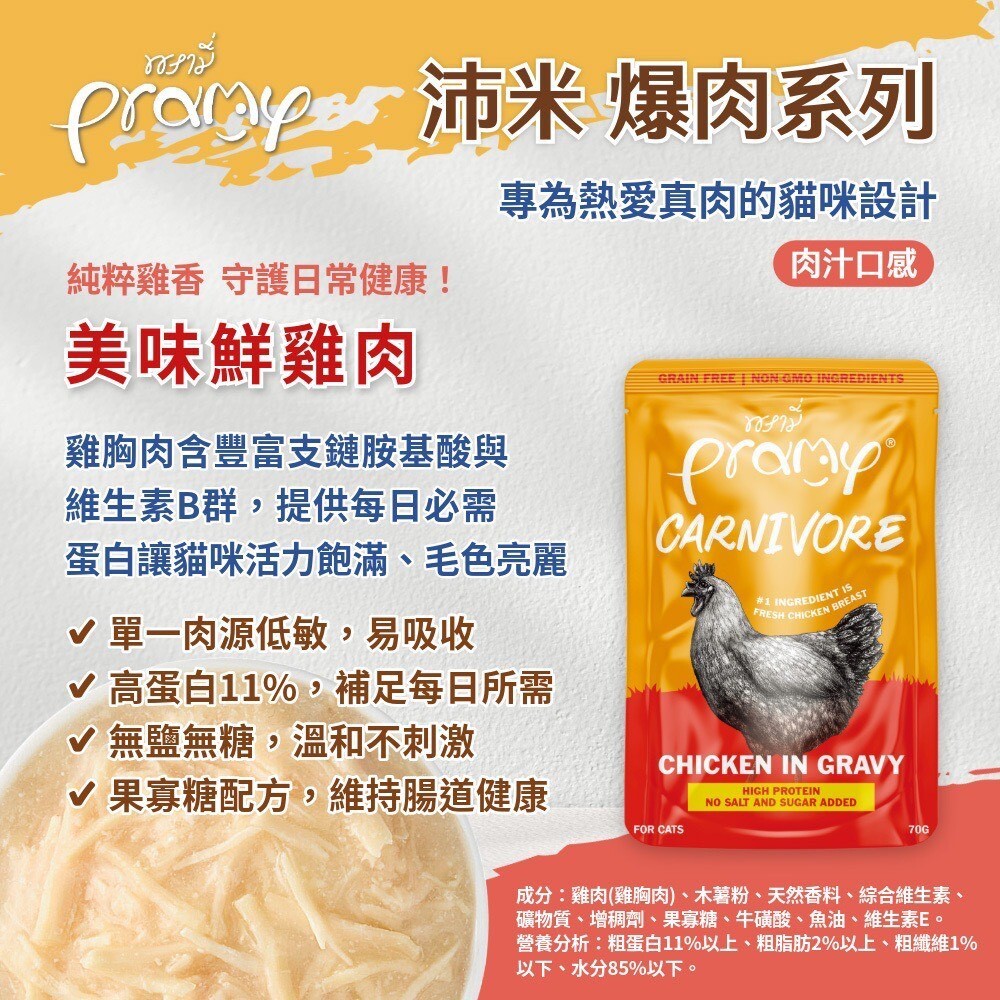 普拉 Pramy｜沛米 爆肉高蛋白餐包