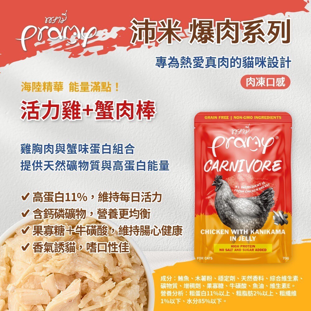 普拉 Pramy｜沛米 爆肉高蛋白餐包