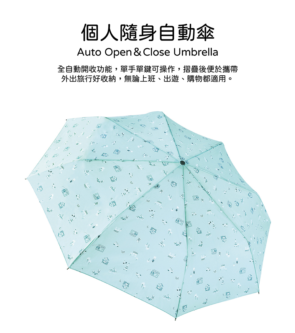 RAINSTORY香榭巴黎抗UV個人防回彈自動傘