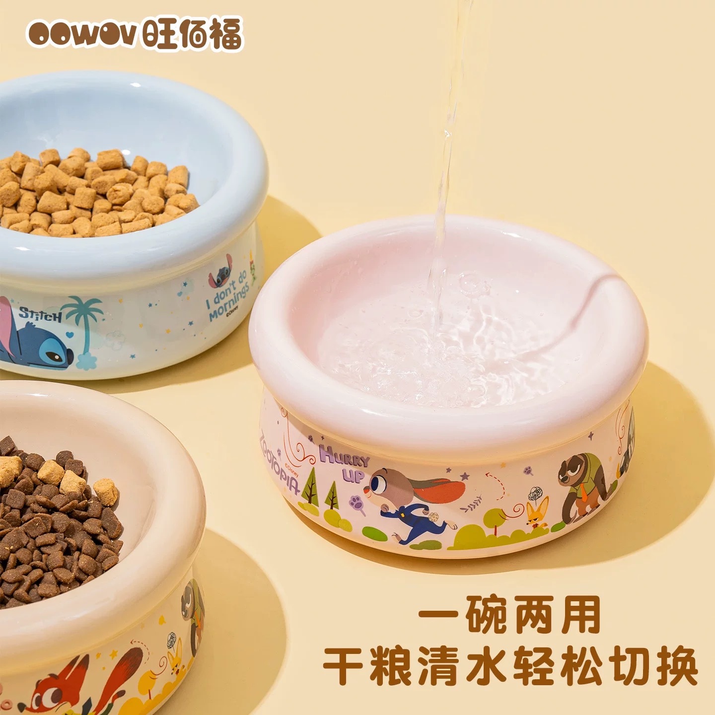 OOWOV 迪士尼史迪奇疯狂动物城联名 宠物增高陶瓷碗 大口径