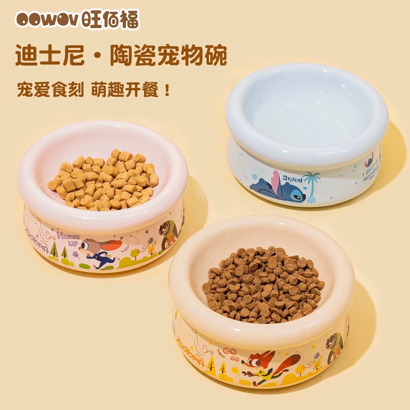 OOWOV 迪士尼史迪奇疯狂动物城联名 宠物增高陶瓷碗 大口径