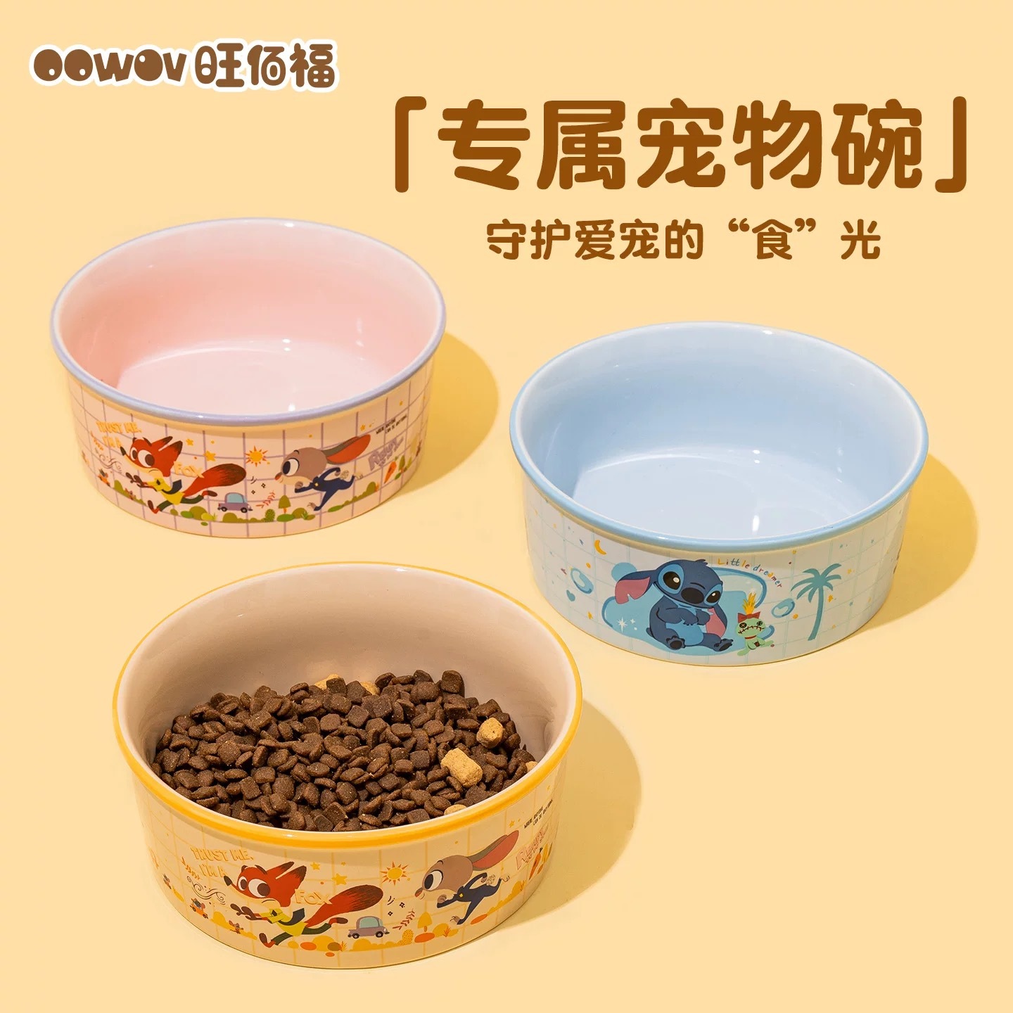 OOWOV 迪士尼猫和老鼠 史迪奇 疯狂动物城 宠物陶瓷碗 大口径水碗粮食碗