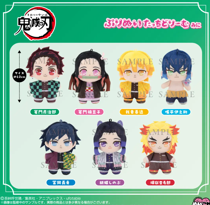 [代購][預訂] 鬼滅之刃 ぷりぬいたっちどりーむみに 公仔