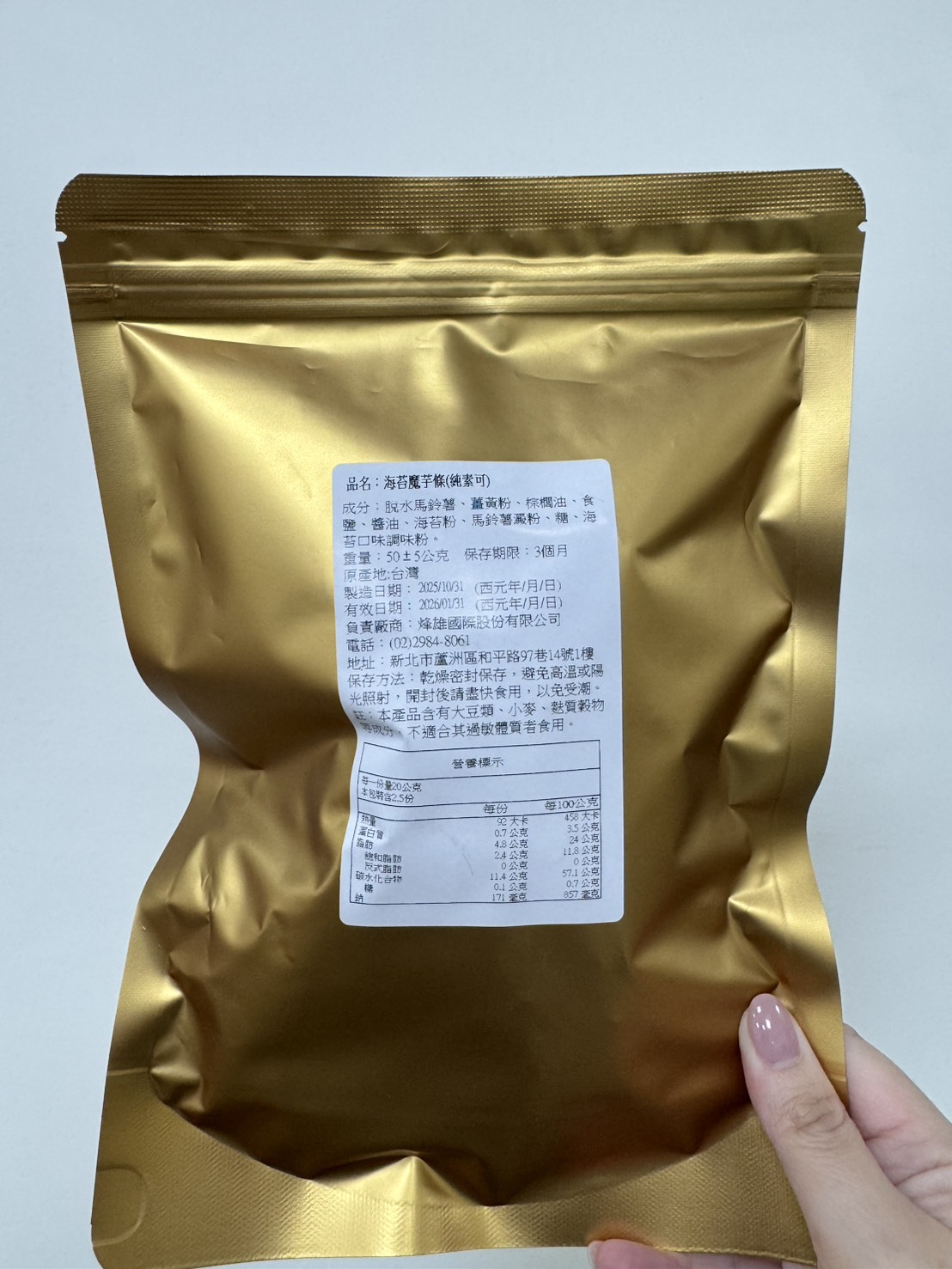 羅東院｜海苔魔芋條3包 效期2026/01/31