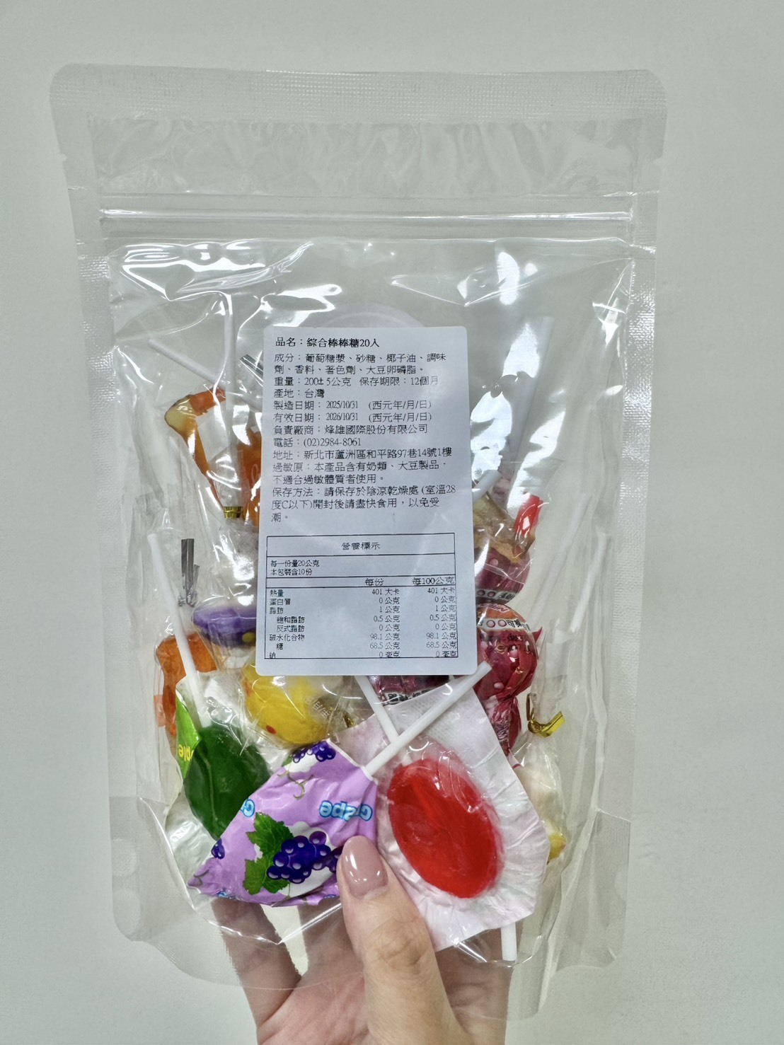 羅東院｜綜合棒棒糖20入 3包 效期2026/10/31