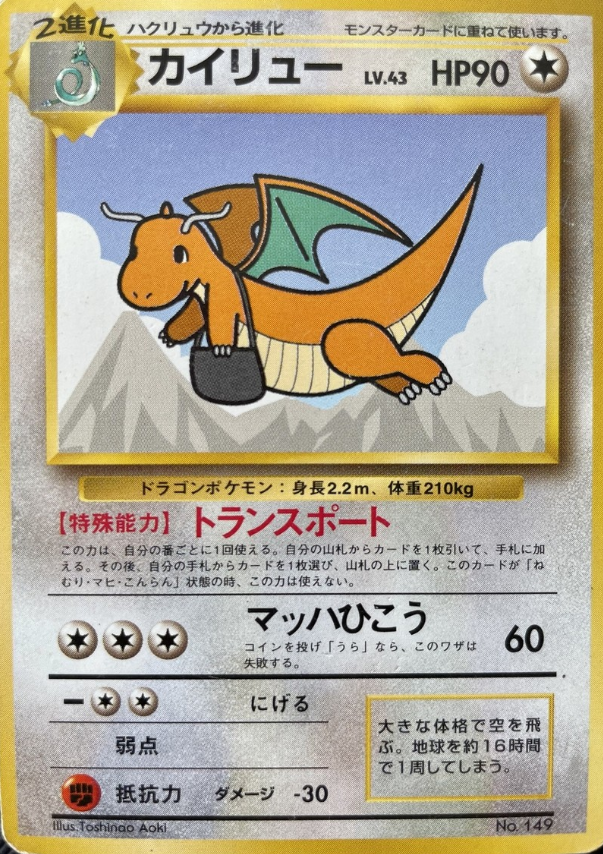 POKEMON JAPANESE VINTAGE NO.149D