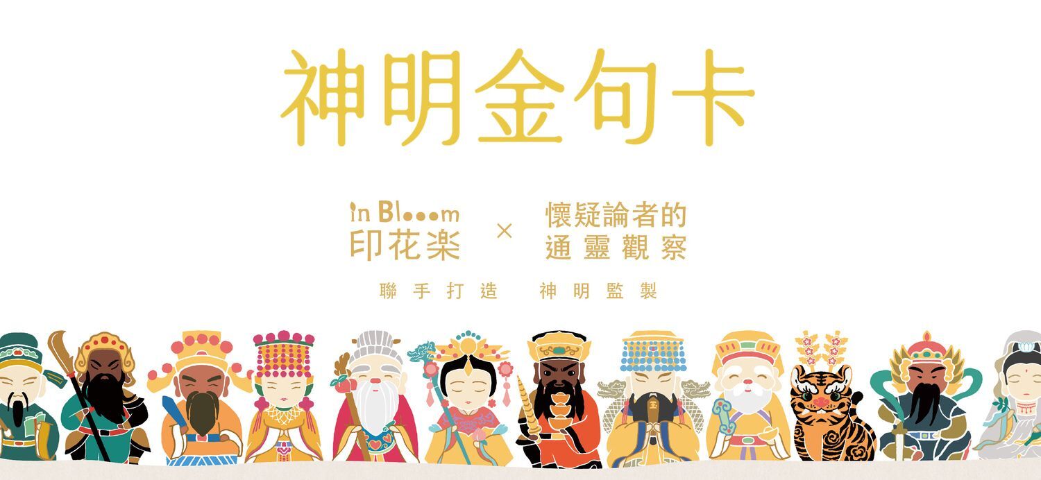 神明金句卡