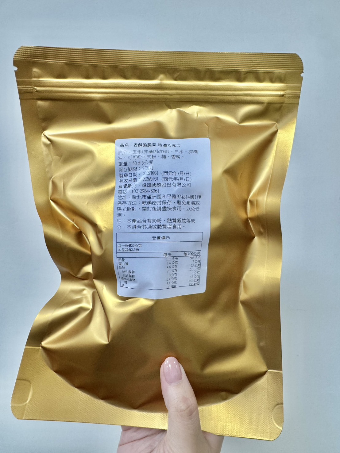 羅東院｜香酥脆脆菓特濃巧克力 3包 效期2026/01/31