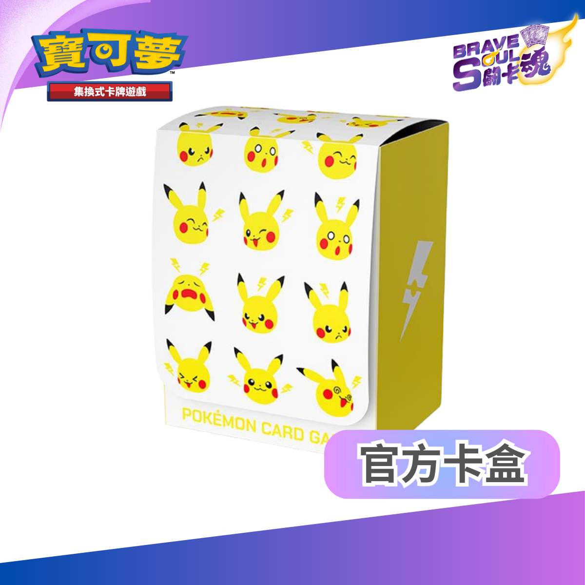 寶可夢造型卡盒 - 皮卡丘與打雷