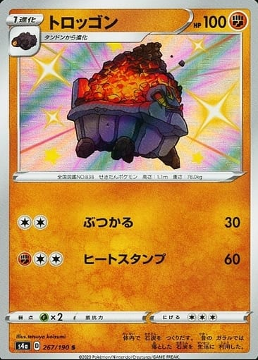 POKEMON JAPANESE S4A 267/190 S