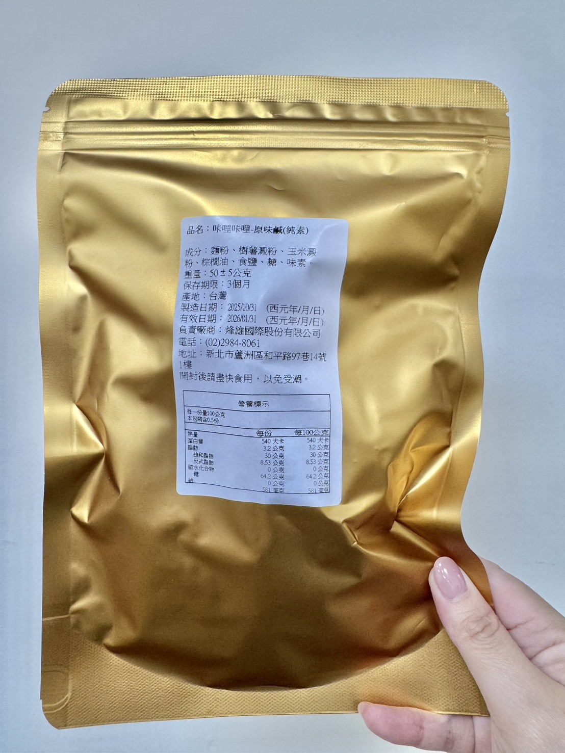 羅東院｜咔哩咔哩-原味鹹(純素) 3包 效期2026/01/31