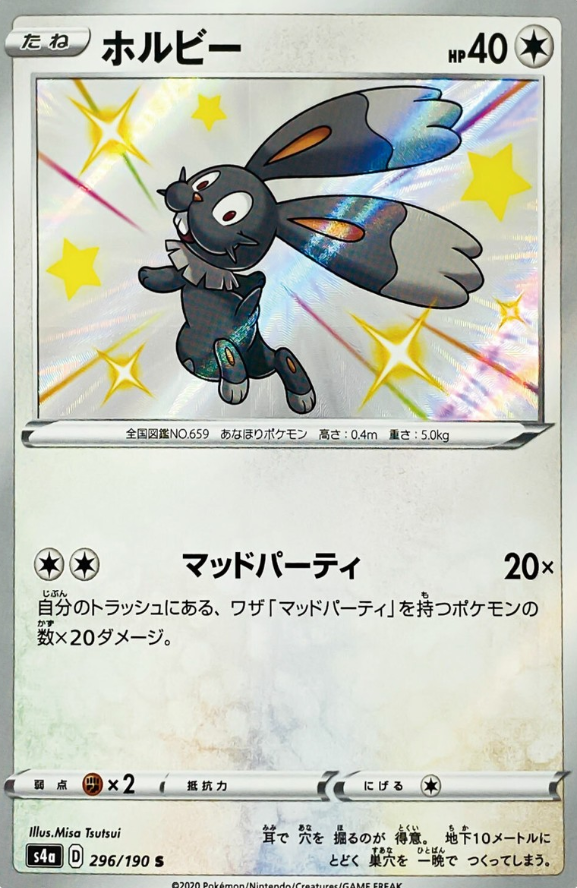 POKEMON JAPANESE S4A 296/190 S