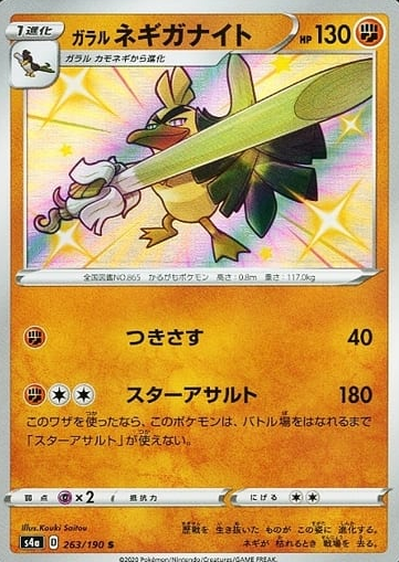 POKEMON JAPANESE S4A 263/190 S