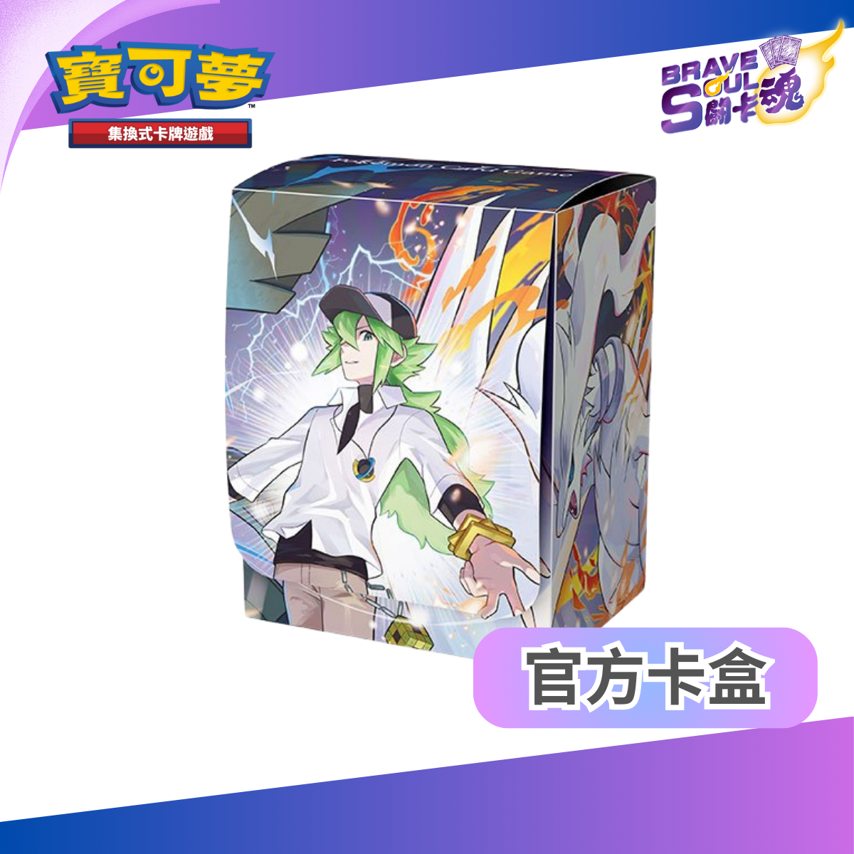 寶可夢造型卡盒 -N&捷克羅姆&萊希羅姆