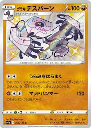 POKEMON JAPANESE S4A 265/190 S