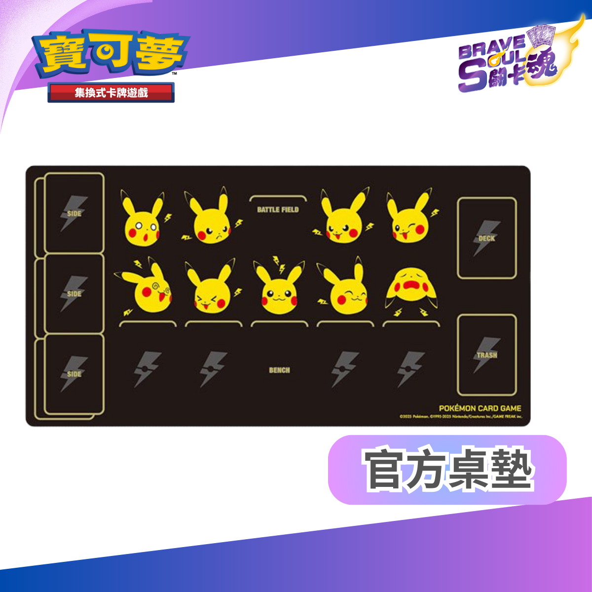 寶可夢橡膠對戰桌墊 - 皮卡丘&打雷