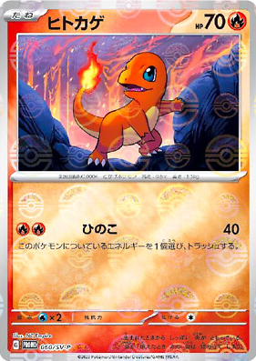 POKEMON JAPANESE PROMO 060/SVP POKEBALL