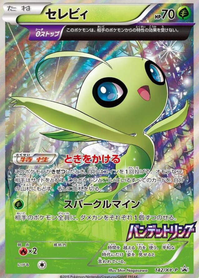POKEMON JAPANESE PROMO 142/XY-P