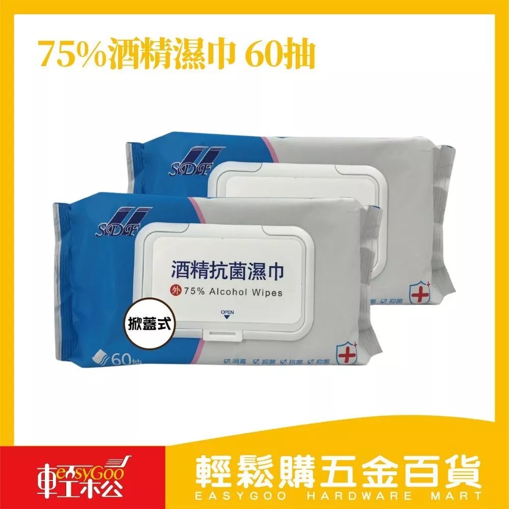 75%酒精濕巾 60抽 14*18CM