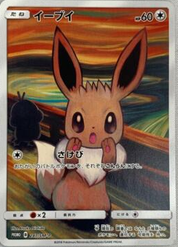 POKEMON JAPANESE PROMO 287/SM-P