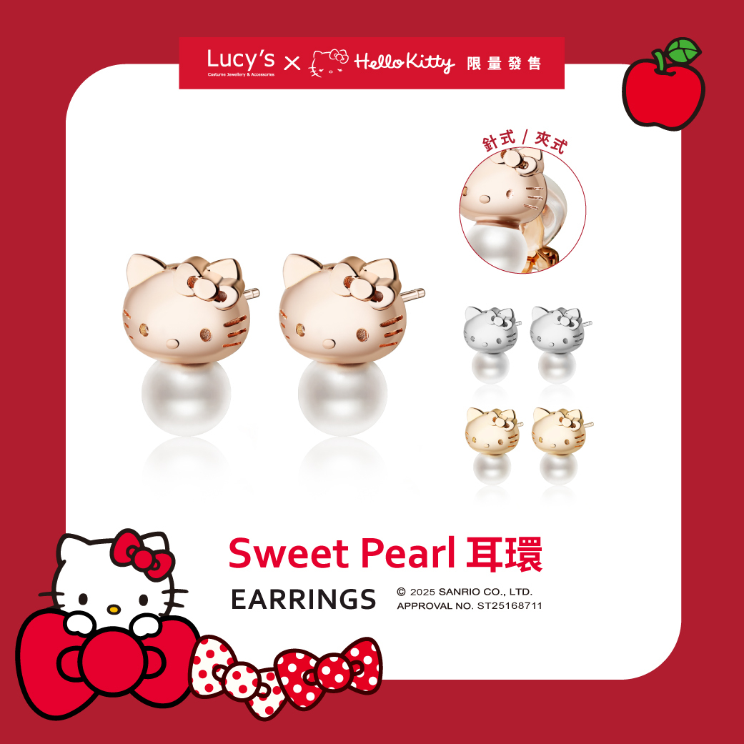 Lucy's X Hello Kitty 限量聯名 Sweet Pearl  針式/夾式珍珠耳環 (三色) (128130-128135)