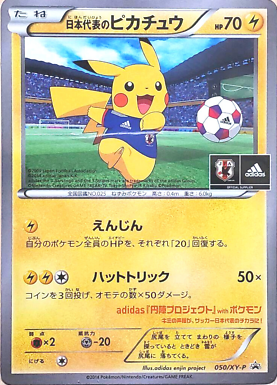 POKEMON JAPANESE PROMO 050/XY-P