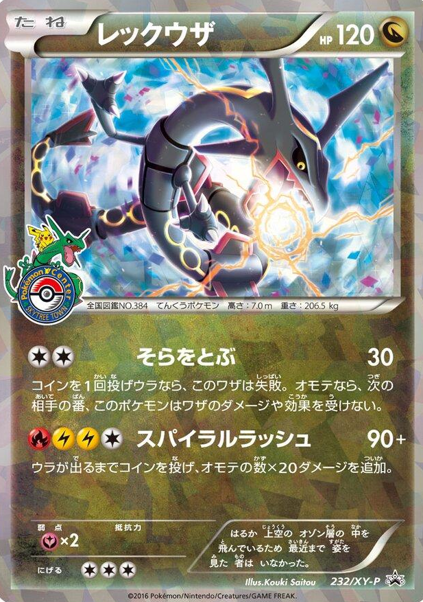 POKEMON JAPANESE PROMO 232/XY-P
