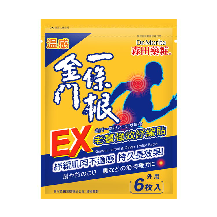 【一包6片裝】森田藥粧金門一條根EX老薑強效紓緩貼