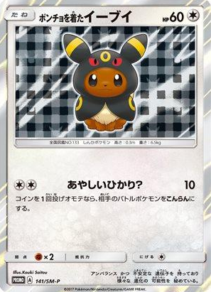 POKEMON JAPANESE PROMO 141/SM-P